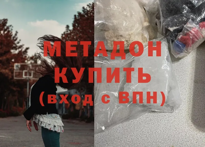 МЕТАДОН methadone  Отрадное 